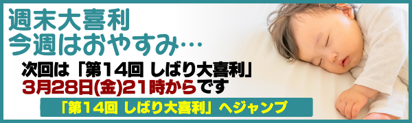 週末大喜利　今週はおやすみ…