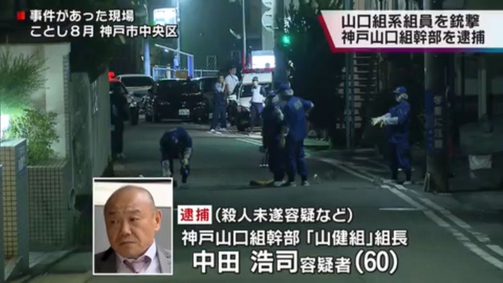 浩司 組長 中田