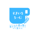 子育ての悩みを にこにこに変える 子育て掲示板 “すまいるるーむ”