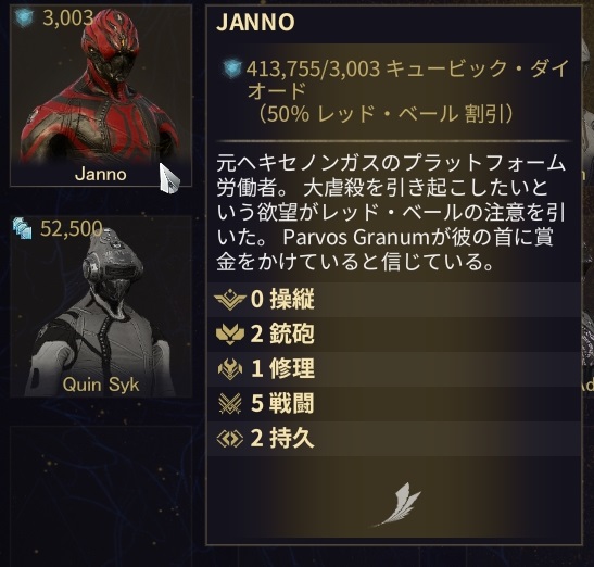 レールジャック クルー Warframe Wiki Zawazawa