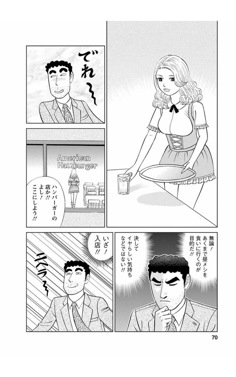 野原ひろし昼メシの流儀とかいう漫画ｗｗｗｗｗ 7 みんポケ Zawazawa